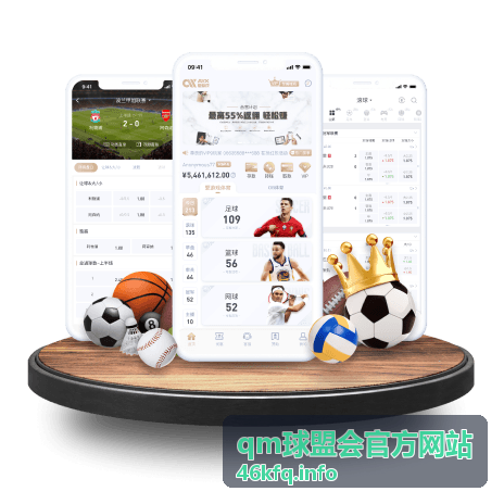 qm球盟会官方网站篮球赛事指南策略分析